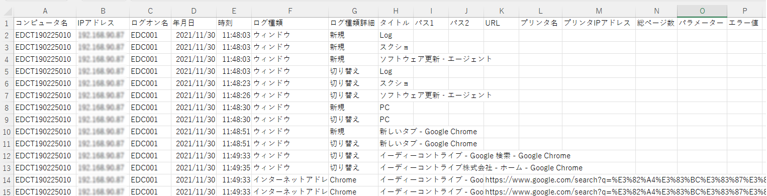 ED LogTraceのキャプチャ画面（取得可能なログ）